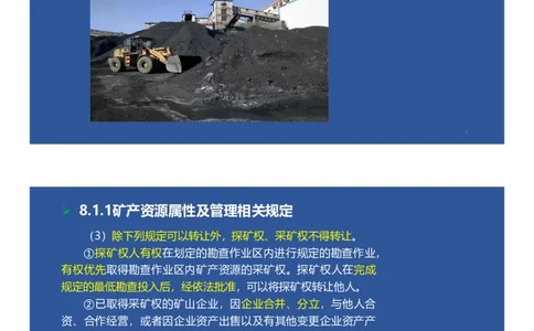 08、一建矿业第2篇矿业工程相关法规与标准_2026年一级建造师_2026年一建矿业_2025年一建矿业SVIP_02-基础精讲✿高端面授✿深度强化_15-矿业《自营全系班》大海SMR_讲义