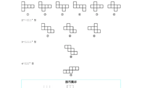 第七章图形的变化章节构建三空间观念：视图与投影学案（含答案）2025年中考数学人教版一轮复习_2数学总复习_2025中考复习资料_2025年人教版中考数学一轮复习学案(含答案)