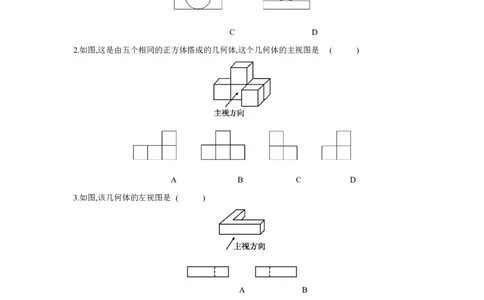 第七章图形的变化章节构建三空间观念：视图与投影学案（含答案）2025年中考数学人教版一轮复习_2数学总复习_2025中考复习资料_2025年人教版中考数学一轮复习学案(含答案)