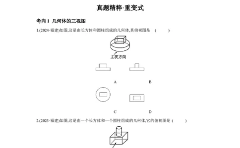 第七章图形的变化章节构建三空间观念：视图与投影学案（含答案）2025年中考数学人教版一轮复习_2数学总复习_2025中考复习资料_2025年人教版中考数学一轮复习学案(含答案)