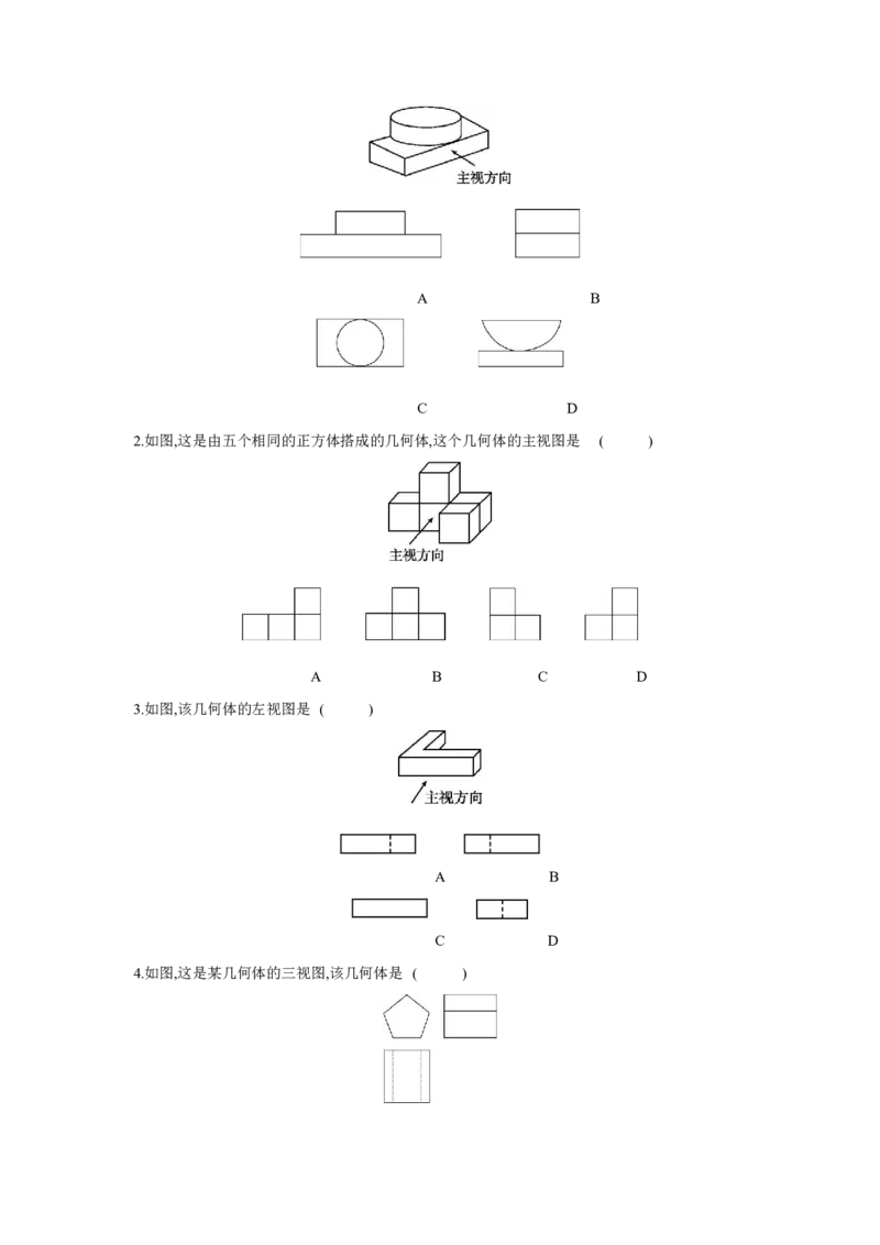 第七章图形的变化章节构建三空间观念：视图与投影学案（含答案）2025年中考数学人教版一轮复习_2数学总复习_2025中考复习资料_2025年人教版中考数学一轮复习学案(含答案)