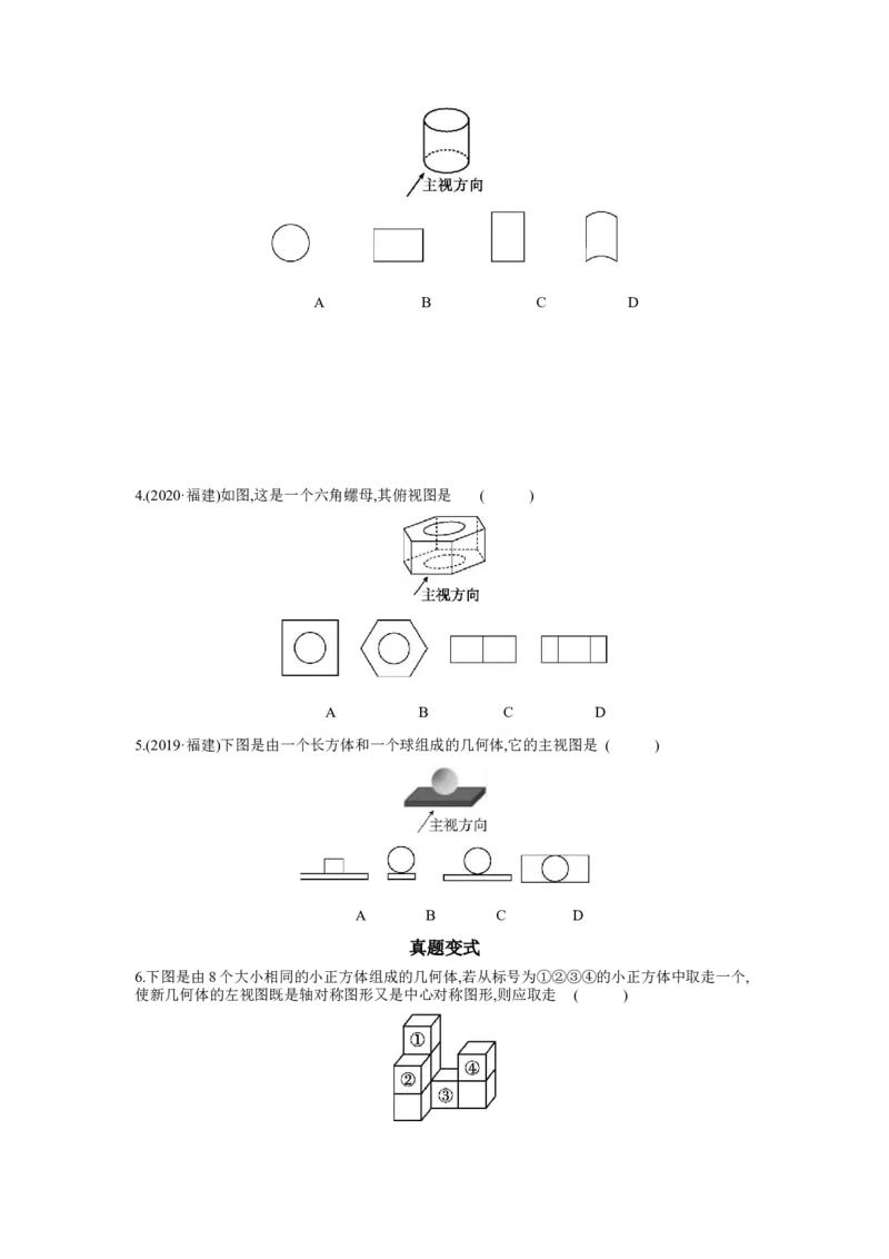 第七章图形的变化章节构建三空间观念：视图与投影学案（含答案）2025年中考数学人教版一轮复习_2数学总复习_2025中考复习资料_2025年人教版中考数学一轮复习学案(含答案)