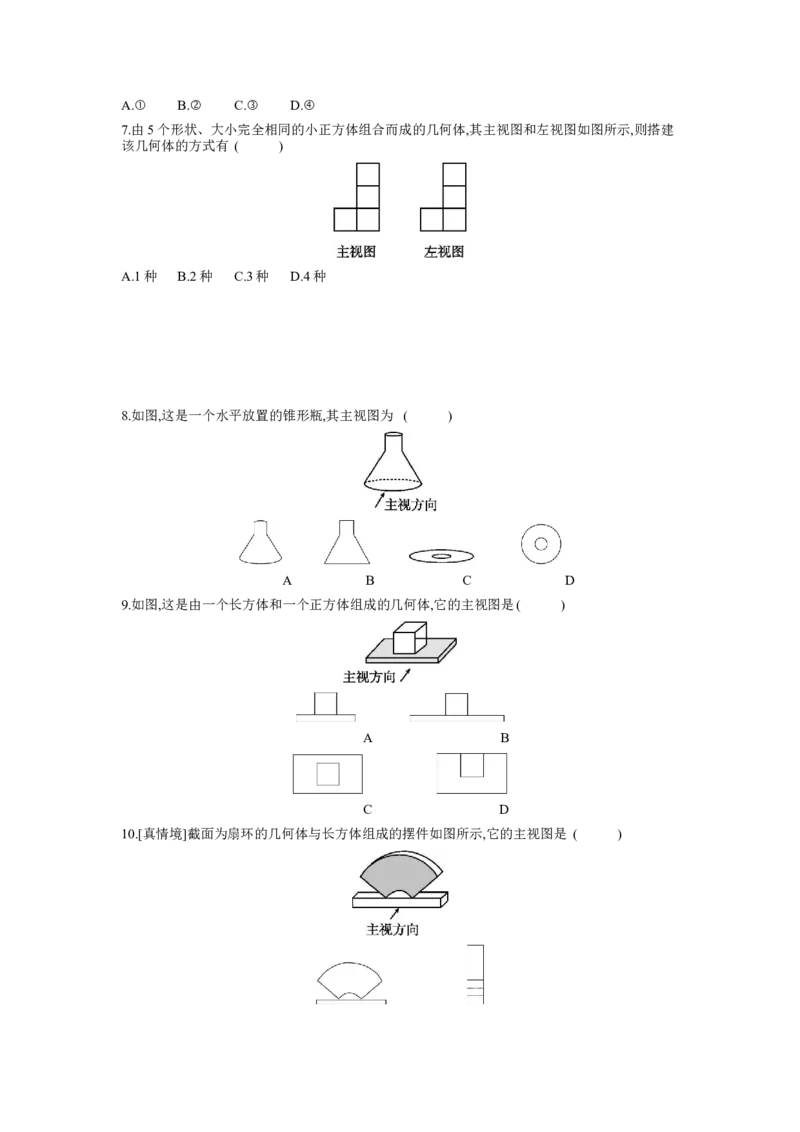 第七章图形的变化章节构建三空间观念：视图与投影学案（含答案）2025年中考数学人教版一轮复习_2数学总复习_2025中考复习资料_2025年人教版中考数学一轮复习学案(含答案)
