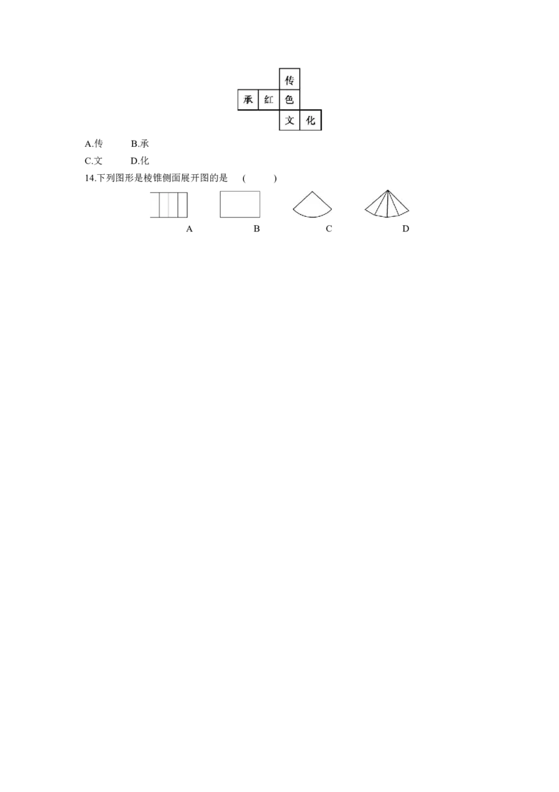 第七章图形的变化章节构建三空间观念：视图与投影学案（含答案）2025年中考数学人教版一轮复习_2数学总复习_2025中考复习资料_2025年人教版中考数学一轮复习学案(含答案)