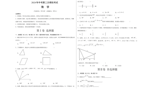 数学（考试版A3）_2数学总复习_赠送：2024中考模拟题数学_二模_数学（北京卷）-：2024年中考第二次模拟考试