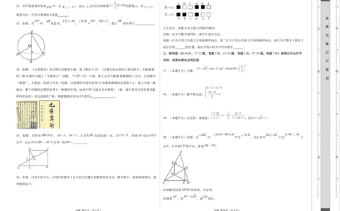 数学（考试版A3）_2数学总复习_赠送：2024中考模拟题数学_二模_数学（北京卷）-：2024年中考第二次模拟考试