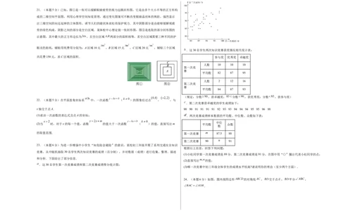 数学（考试版A3）_2数学总复习_赠送：2024中考模拟题数学_二模_数学（北京卷）-：2024年中考第二次模拟考试