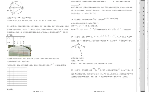 数学（考试版A3）_2数学总复习_赠送：2024中考模拟题数学_二模_数学（北京卷）-：2024年中考第二次模拟考试