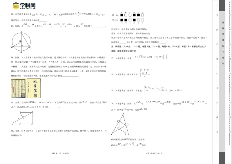 数学（考试版A3）_2数学总复习_赠送：2024中考模拟题数学_二模_数学（北京卷）-：2024年中考第二次模拟考试