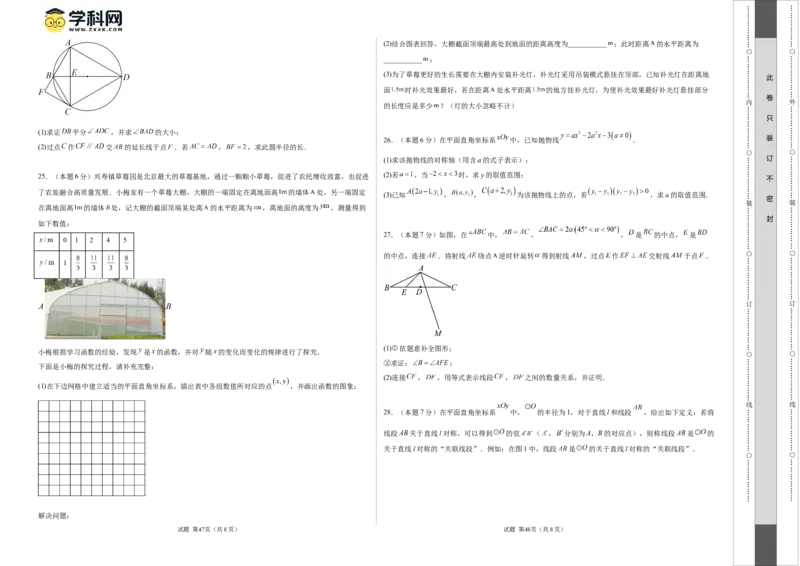 数学（考试版A3）_2数学总复习_赠送：2024中考模拟题数学_二模_数学（北京卷）-：2024年中考第二次模拟考试