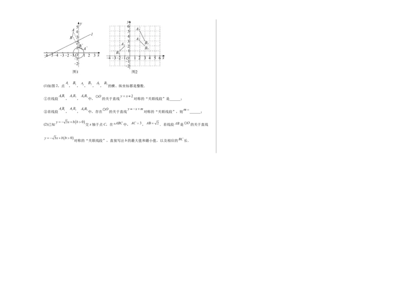 数学（考试版A3）_2数学总复习_赠送：2024中考模拟题数学_二模_数学（北京卷）-：2024年中考第二次模拟考试