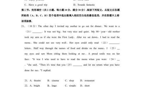 2014年四川省绵阳市中考英语试卷（学生版）_中考真题_3.英语中考真题2015-2024年_地区卷_四川省_四川绵阳英语08-21_四川绵阳英语08-21