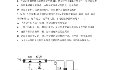 2017年山东省东营市化学中考试题及答案_中考真题_5.化学中考真题2015-2024年_地区卷_山东省_东营中考化学08-21