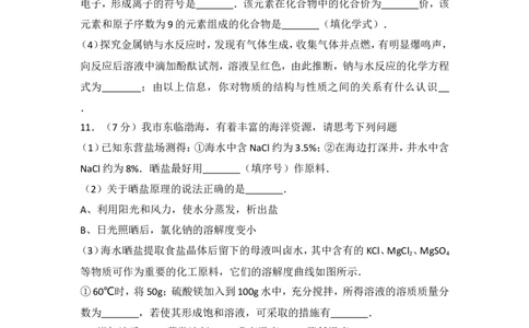 2017年山东省东营市化学中考试题及答案_中考真题_5.化学中考真题2015-2024年_地区卷_山东省_东营中考化学08-21