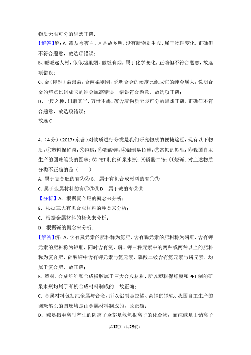 2017年山东省东营市化学中考试题及答案_中考真题_5.化学中考真题2015-2024年_地区卷_山东省_东营中考化学08-21