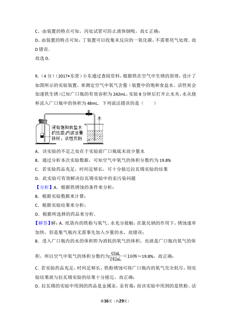 2017年山东省东营市化学中考试题及答案_中考真题_5.化学中考真题2015-2024年_地区卷_山东省_东营中考化学08-21