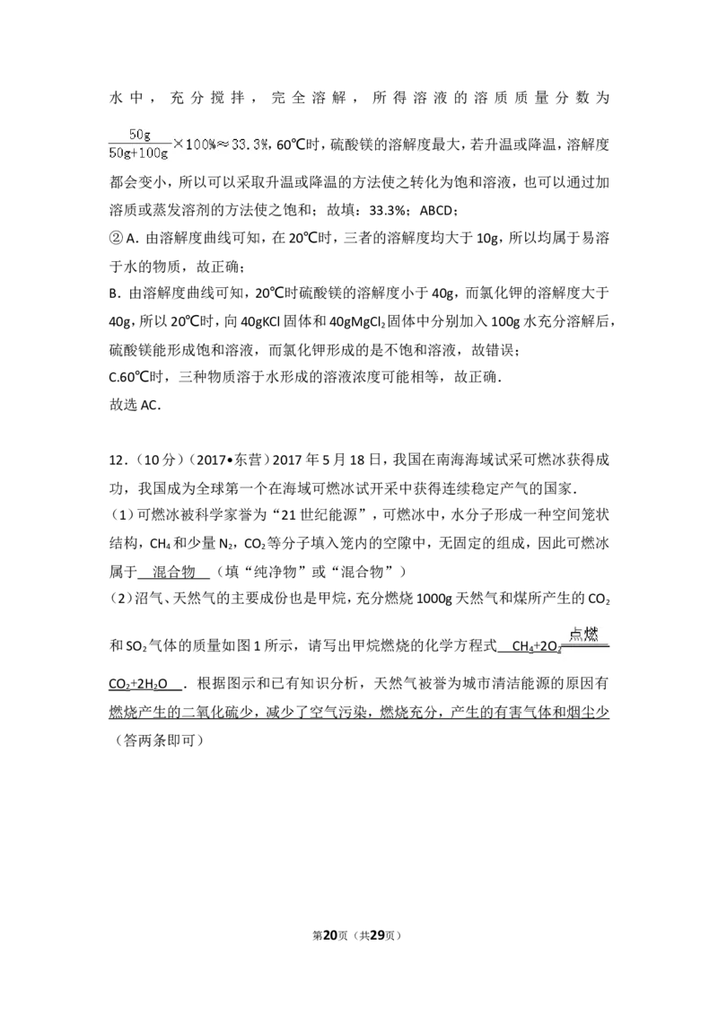 2017年山东省东营市化学中考试题及答案_中考真题_5.化学中考真题2015-2024年_地区卷_山东省_东营中考化学08-21