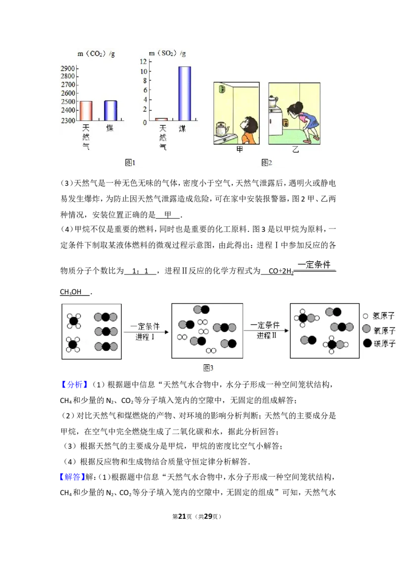 2017年山东省东营市化学中考试题及答案_中考真题_5.化学中考真题2015-2024年_地区卷_山东省_东营中考化学08-21