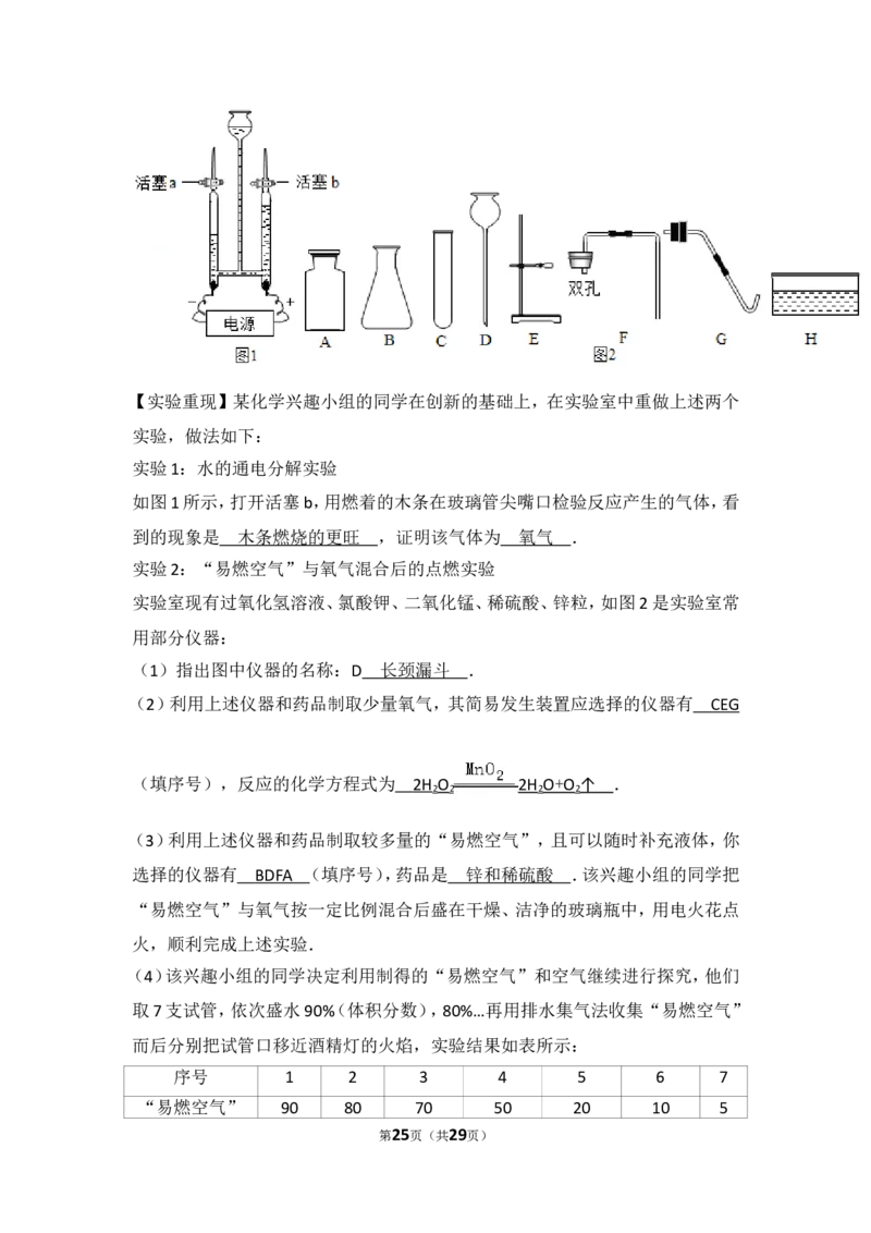 2017年山东省东营市化学中考试题及答案_中考真题_5.化学中考真题2015-2024年_地区卷_山东省_东营中考化学08-21