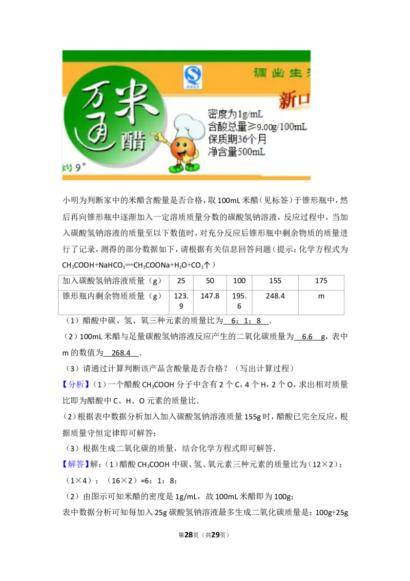 2017年山东省东营市化学中考试题及答案_中考真题_5.化学中考真题2015-2024年_地区卷_山东省_东营中考化学08-21
