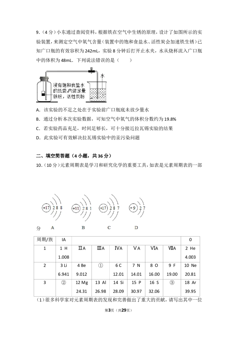 2017年山东省东营市化学中考试题及答案_中考真题_5.化学中考真题2015-2024年_地区卷_山东省_东营中考化学08-21