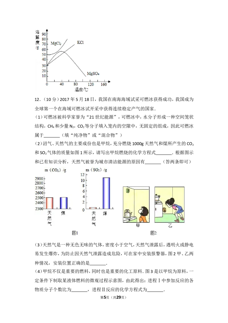 2017年山东省东营市化学中考试题及答案_中考真题_5.化学中考真题2015-2024年_地区卷_山东省_东营中考化学08-21