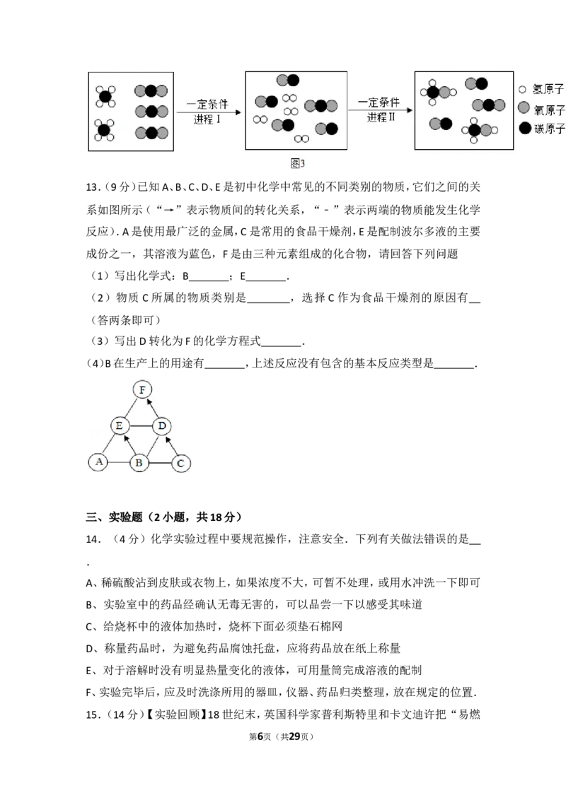 2017年山东省东营市化学中考试题及答案_中考真题_5.化学中考真题2015-2024年_地区卷_山东省_东营中考化学08-21