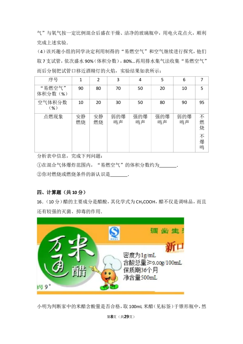 2017年山东省东营市化学中考试题及答案_中考真题_5.化学中考真题2015-2024年_地区卷_山东省_东营中考化学08-21