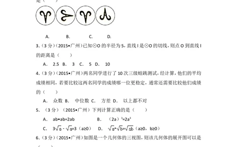 2015年广东省广州市中考数学试卷（含解析版）_中考真题_2.数学中考真题2015-2024年_2015年全国中考数学180份