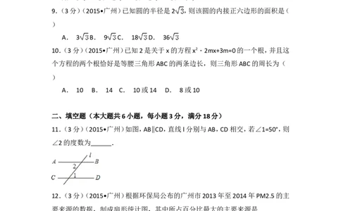 2015年广东省广州市中考数学试卷（含解析版）_中考真题_2.数学中考真题2015-2024年_2015年全国中考数学180份