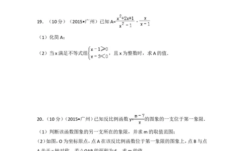 2015年广东省广州市中考数学试卷（含解析版）_中考真题_2.数学中考真题2015-2024年_2015年全国中考数学180份