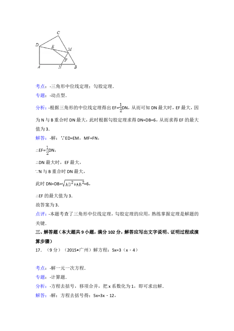 2015年广东省广州市中考数学试卷（含解析版）_中考真题_2.数学中考真题2015-2024年_2015年全国中考数学180份
