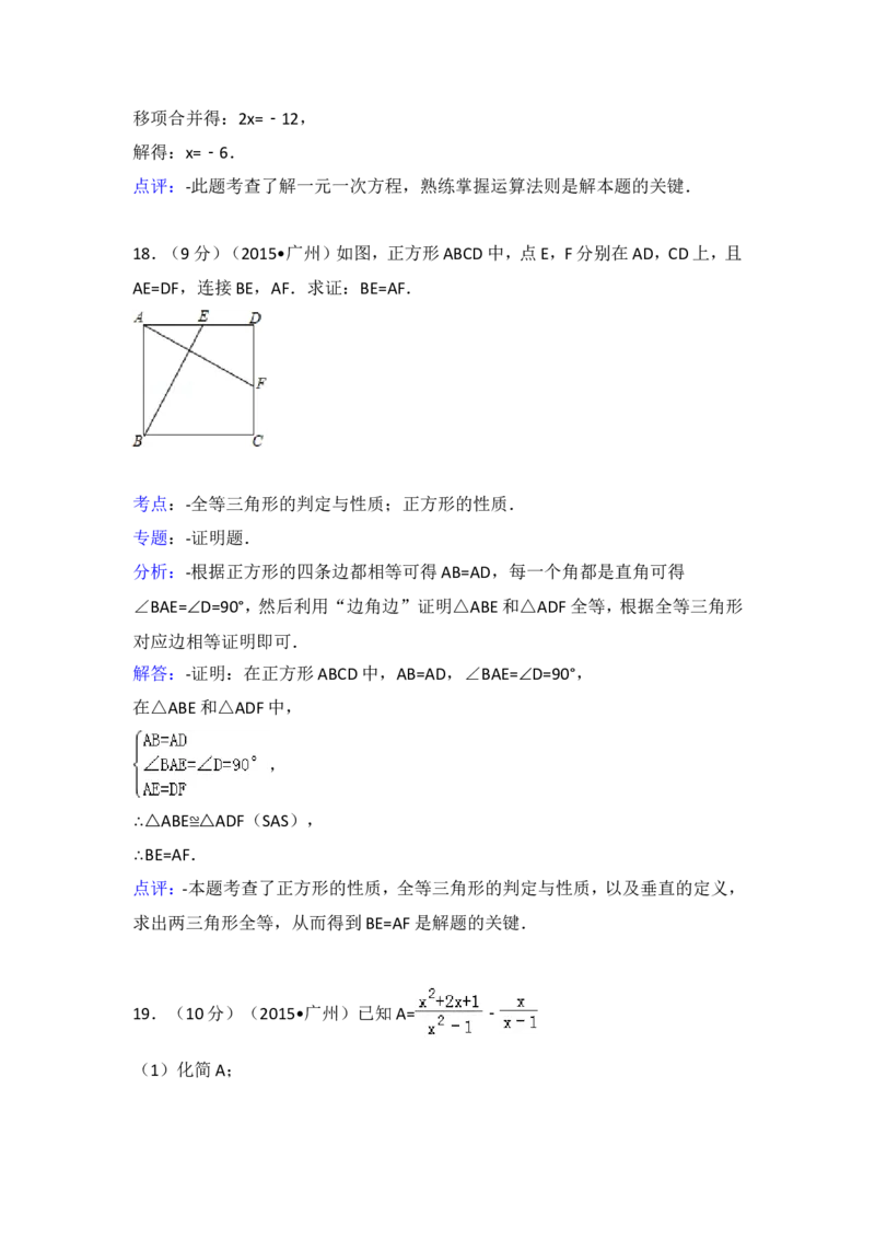 2015年广东省广州市中考数学试卷（含解析版）_中考真题_2.数学中考真题2015-2024年_2015年全国中考数学180份