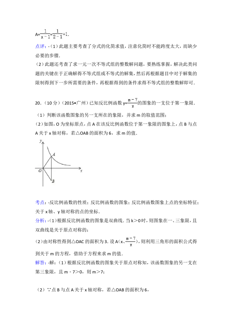 2015年广东省广州市中考数学试卷（含解析版）_中考真题_2.数学中考真题2015-2024年_2015年全国中考数学180份