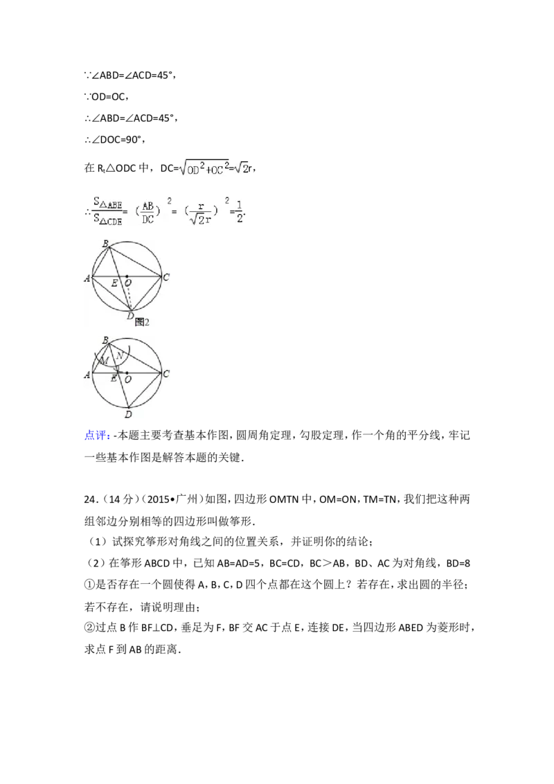 2015年广东省广州市中考数学试卷（含解析版）_中考真题_2.数学中考真题2015-2024年_2015年全国中考数学180份