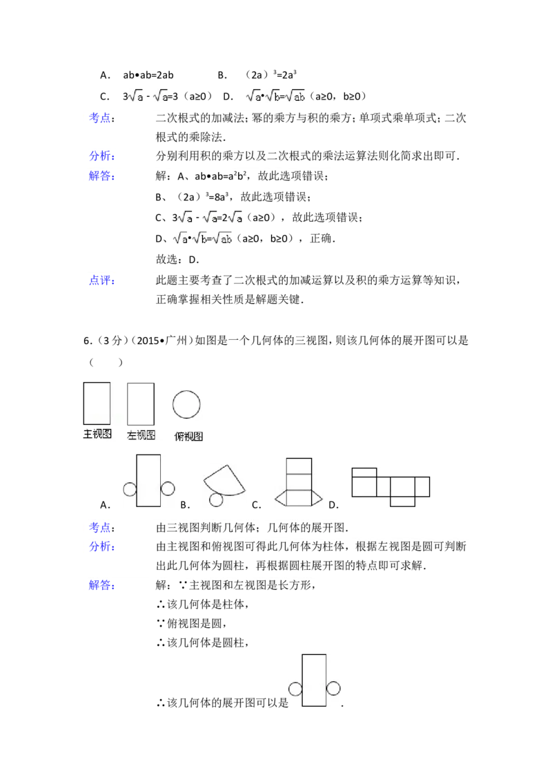 2015年广东省广州市中考数学试卷（含解析版）_中考真题_2.数学中考真题2015-2024年_2015年全国中考数学180份