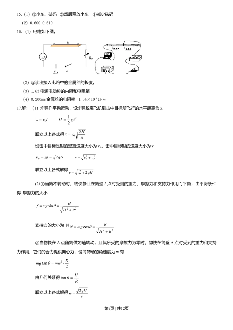 2009年高考物理试卷（广东）（解析卷）_1.高考2025全国各省真题+答案_01.2008-2024全国高考真题（按省份分类）_4.广东_2008-2024&middot;（广东）物理高考真题
