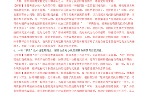 ❤阶段检测02文学类文本阅读（小说、散文）（统编版全国通用）（解析版）_120中考语文全套复习_中考语文复习总复习_一轮复习资料_完2024年中考语文一轮复习讲义练习（全国通用）