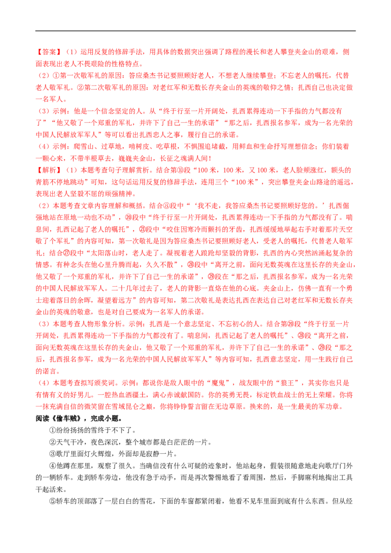 ❤阶段检测02文学类文本阅读（小说、散文）（统编版全国通用）（解析版）_120中考语文全套复习_中考语文复习总复习_一轮复习资料_完2024年中考语文一轮复习讲义练习（全国通用）