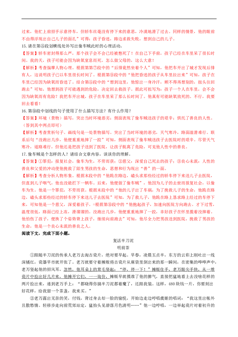 ❤阶段检测02文学类文本阅读（小说、散文）（统编版全国通用）（解析版）_120中考语文全套复习_中考语文复习总复习_一轮复习资料_完2024年中考语文一轮复习讲义练习（全国通用）