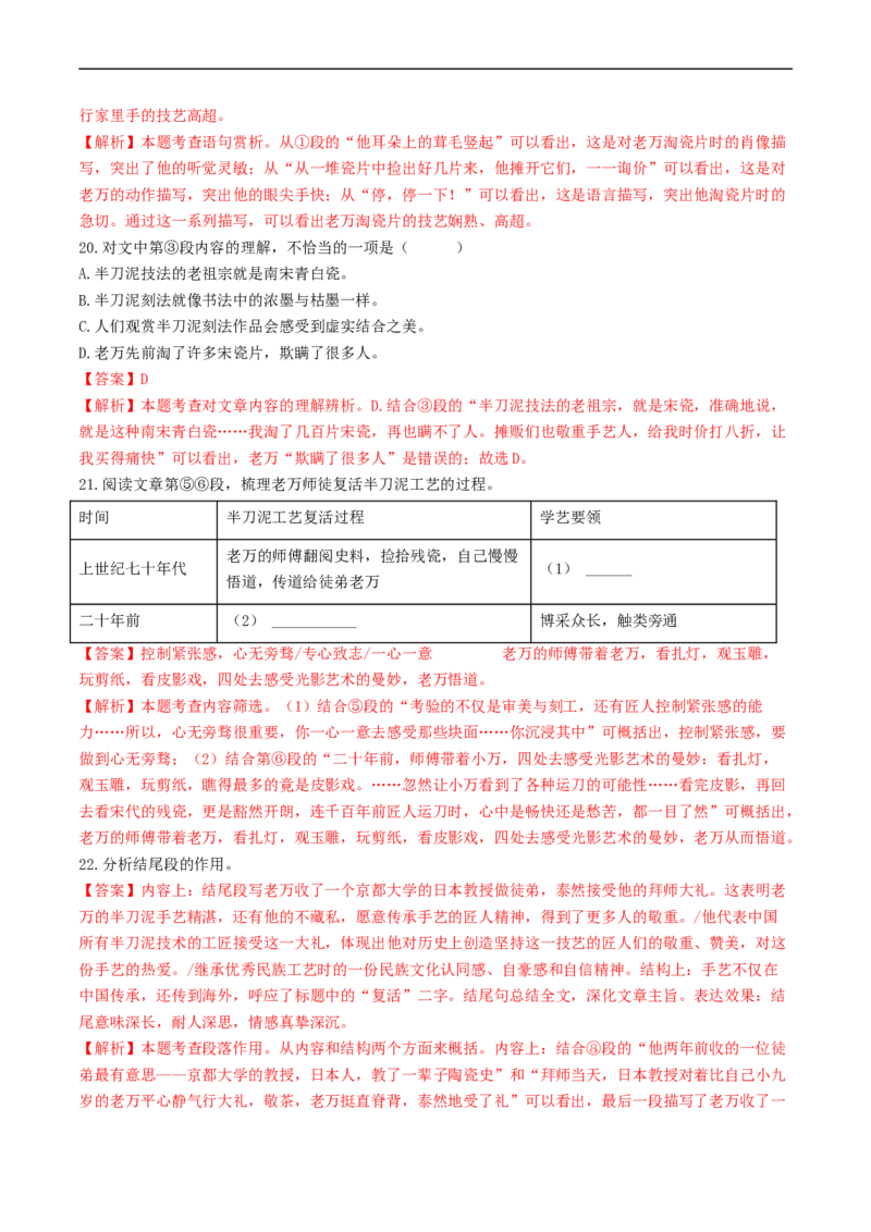 ❤阶段检测02文学类文本阅读（小说、散文）（统编版全国通用）（解析版）_120中考语文全套复习_中考语文复习总复习_一轮复习资料_完2024年中考语文一轮复习讲义练习（全国通用）