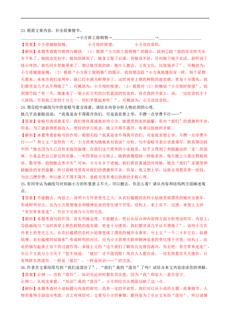 ❤阶段检测02文学类文本阅读（小说、散文）（统编版全国通用）（解析版）_120中考语文全套复习_中考语文复习总复习_一轮复习资料_完2024年中考语文一轮复习讲义练习（全国通用）