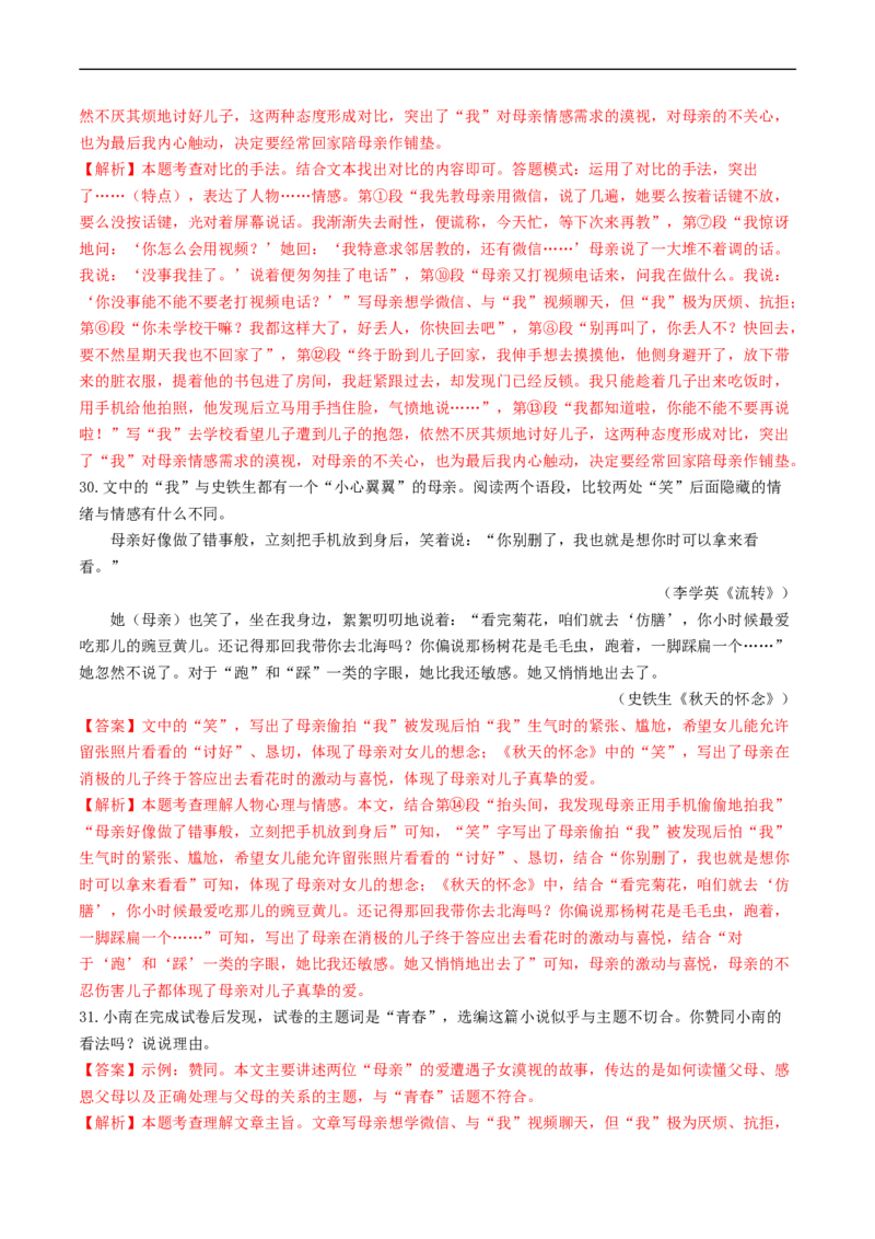 ❤阶段检测02文学类文本阅读（小说、散文）（统编版全国通用）（解析版）_120中考语文全套复习_中考语文复习总复习_一轮复习资料_完2024年中考语文一轮复习讲义练习（全国通用）