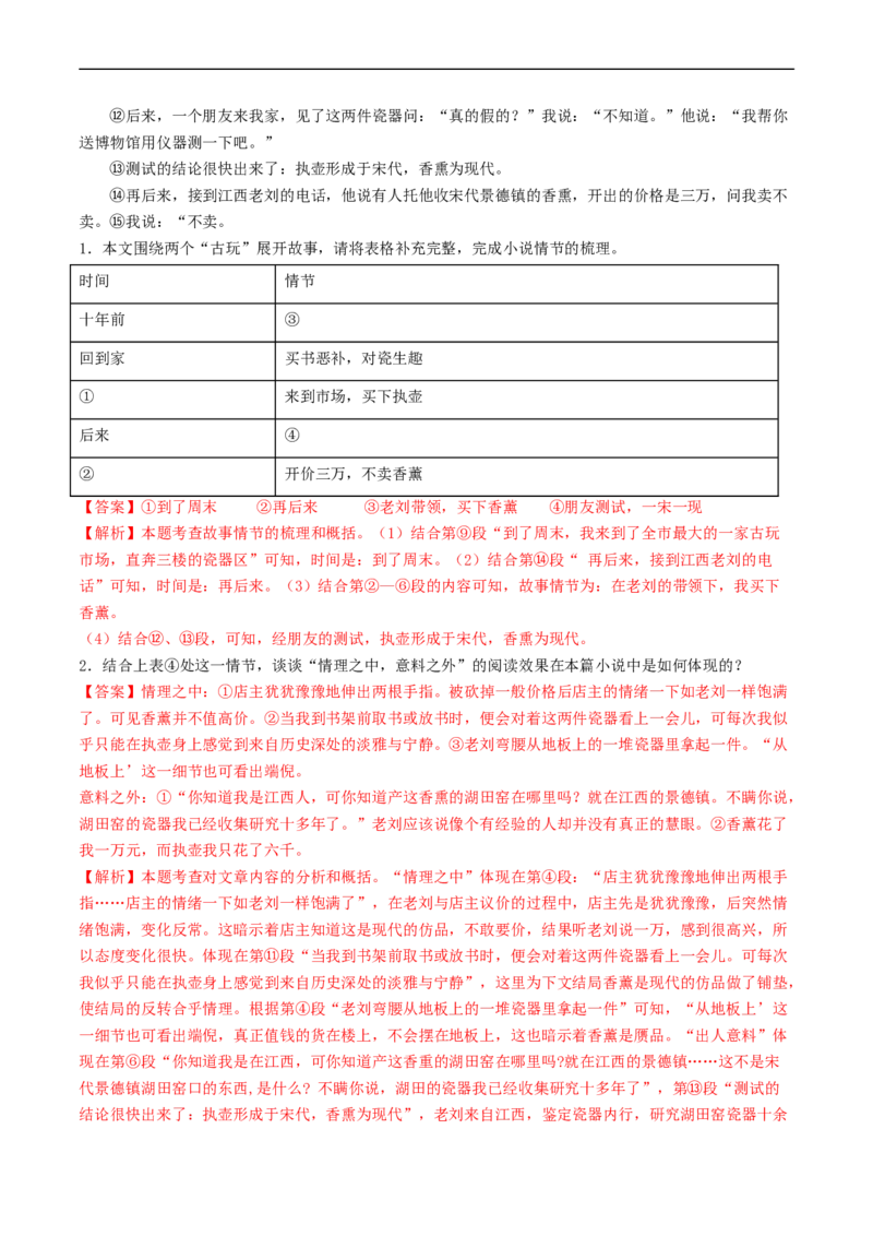 ❤阶段检测02文学类文本阅读（小说、散文）（统编版全国通用）（解析版）_120中考语文全套复习_中考语文复习总复习_一轮复习资料_完2024年中考语文一轮复习讲义练习（全国通用）