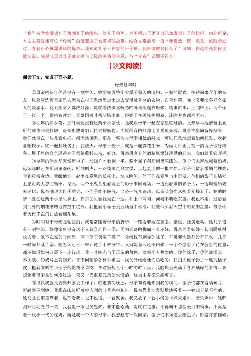 ❤阶段检测02文学类文本阅读（小说、散文）（统编版全国通用）（解析版）_120中考语文全套复习_中考语文复习总复习_一轮复习资料_完2024年中考语文一轮复习讲义练习（全国通用）