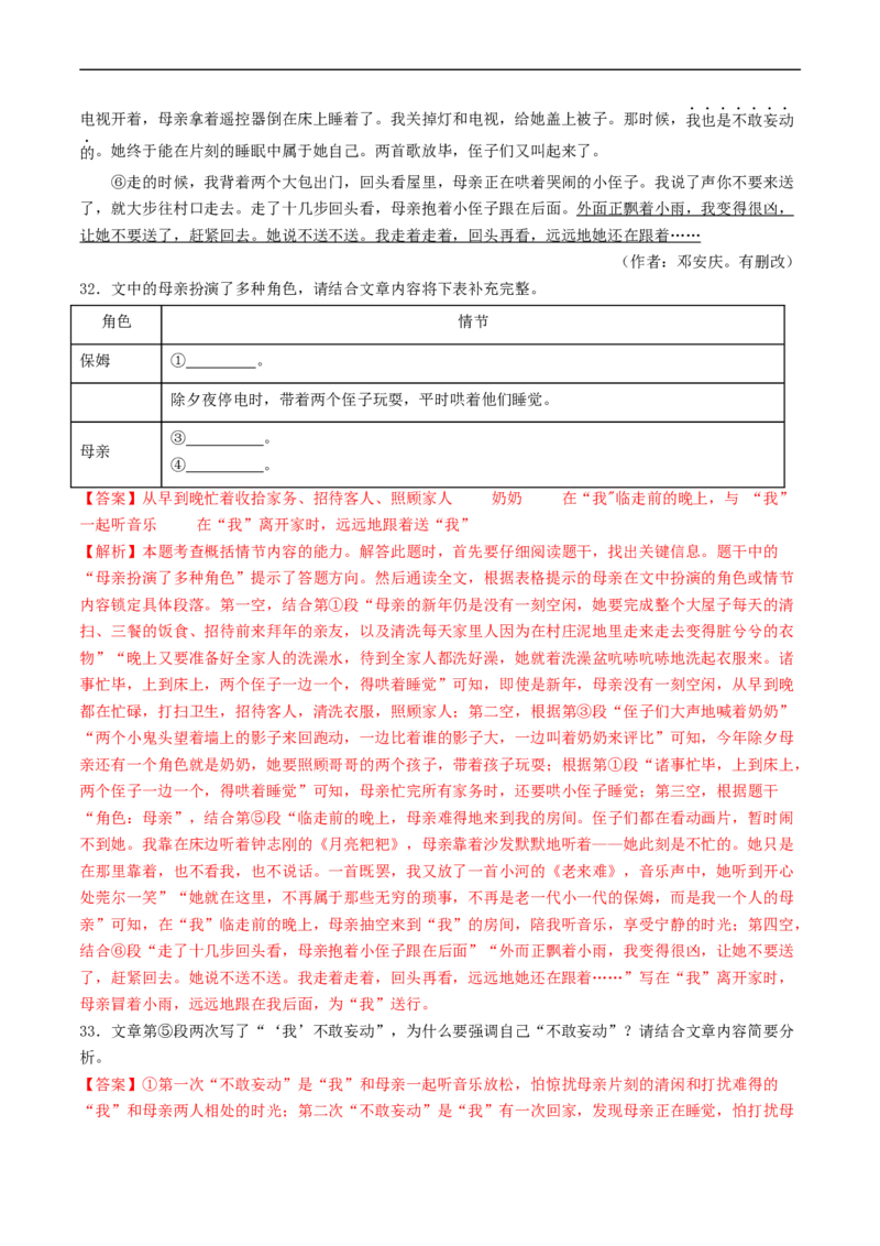 ❤阶段检测02文学类文本阅读（小说、散文）（统编版全国通用）（解析版）_120中考语文全套复习_中考语文复习总复习_一轮复习资料_完2024年中考语文一轮复习讲义练习（全国通用）