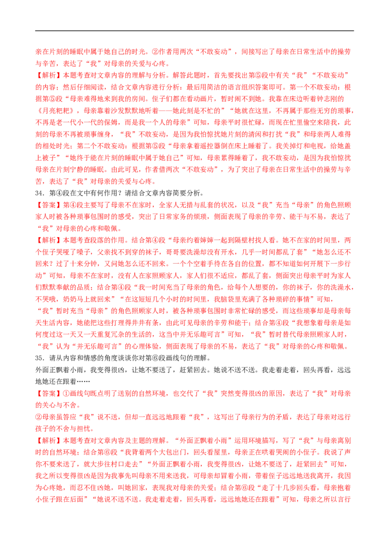 ❤阶段检测02文学类文本阅读（小说、散文）（统编版全国通用）（解析版）_120中考语文全套复习_中考语文复习总复习_一轮复习资料_完2024年中考语文一轮复习讲义练习（全国通用）