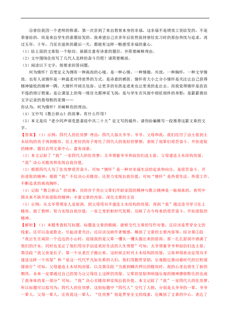 ❤阶段检测02文学类文本阅读（小说、散文）（统编版全国通用）（解析版）_120中考语文全套复习_中考语文复习总复习_一轮复习资料_完2024年中考语文一轮复习讲义练习（全国通用）