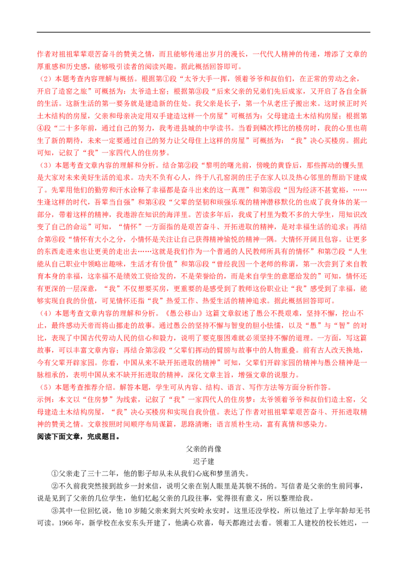 ❤阶段检测02文学类文本阅读（小说、散文）（统编版全国通用）（解析版）_120中考语文全套复习_中考语文复习总复习_一轮复习资料_完2024年中考语文一轮复习讲义练习（全国通用）