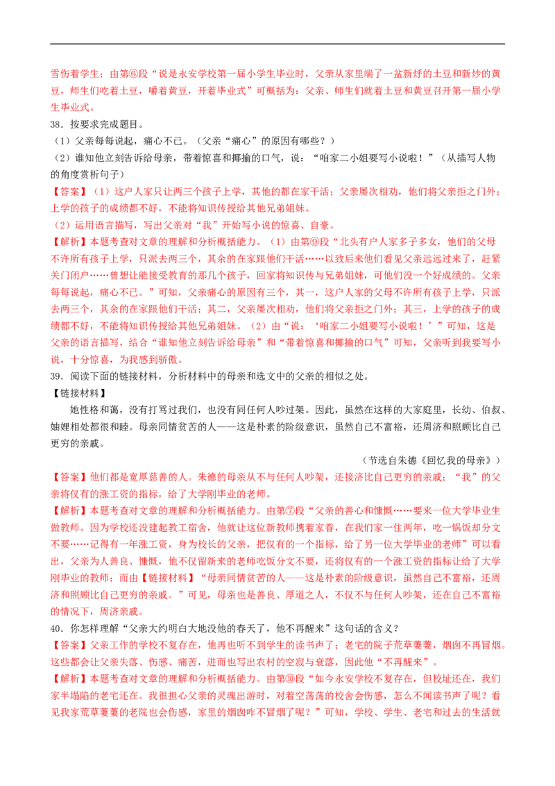 ❤阶段检测02文学类文本阅读（小说、散文）（统编版全国通用）（解析版）_120中考语文全套复习_中考语文复习总复习_一轮复习资料_完2024年中考语文一轮复习讲义练习（全国通用）